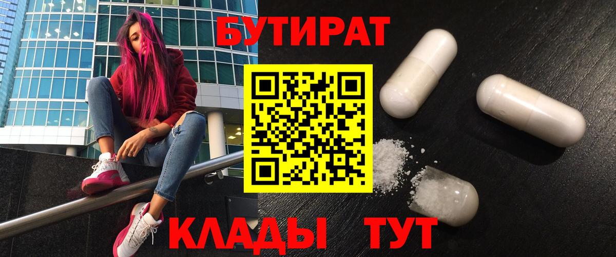 БУТИРАТ буратино  Вход с VPN  Ефремов 