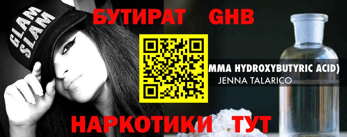 БУТИРАТ бутандиол Ефремов