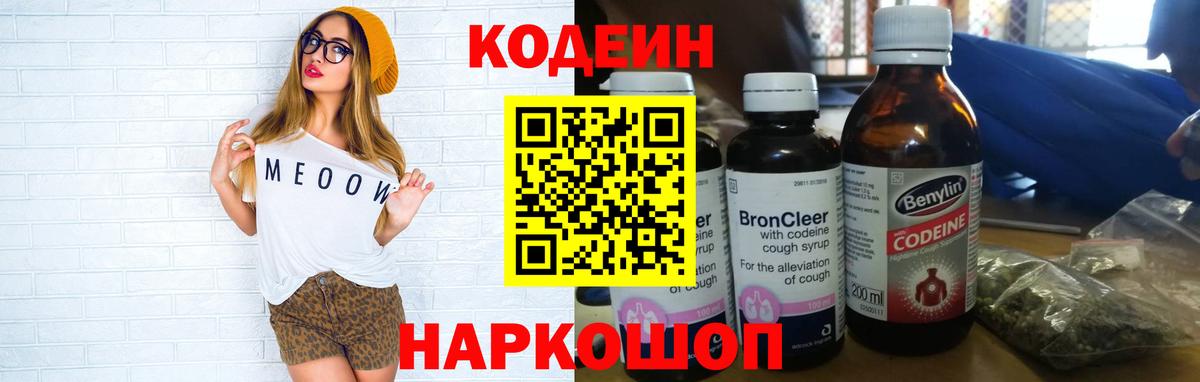 Кодеиновый сироп Lean Purple Drank  купить наркотик  Ефремов  Вход с VPN 