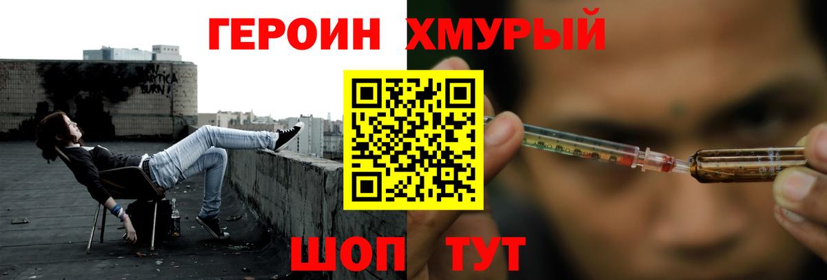 ГЕРОИН VHQ  Вход с VPN  Героин  Ефремов 